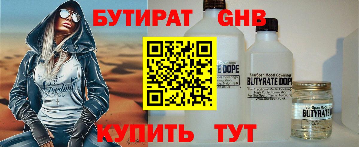 Абакан  Бутират оксибутират  БУТИРАТ  Вход с VPN 