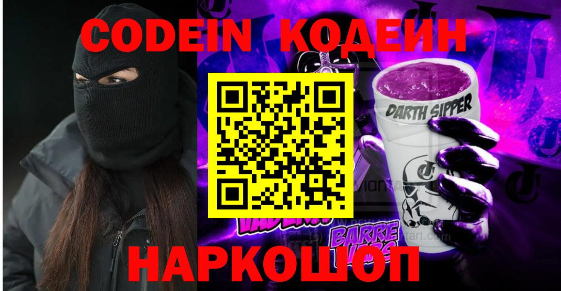 Codein Purple Drank Абакан
