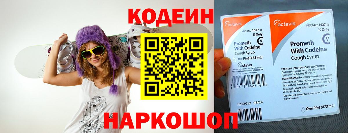 Кодеин напиток Lean (лин)  Codein Purple Drank  Абакан  Вход с VPN 
