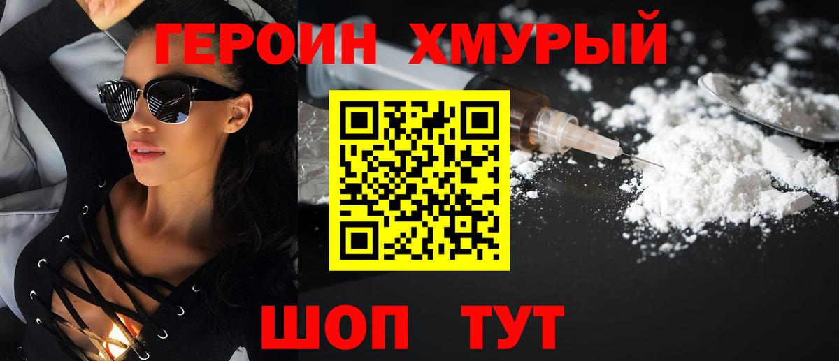 ГЕРОИН Heroin  Вход с VPN  Героин  Абакан 
