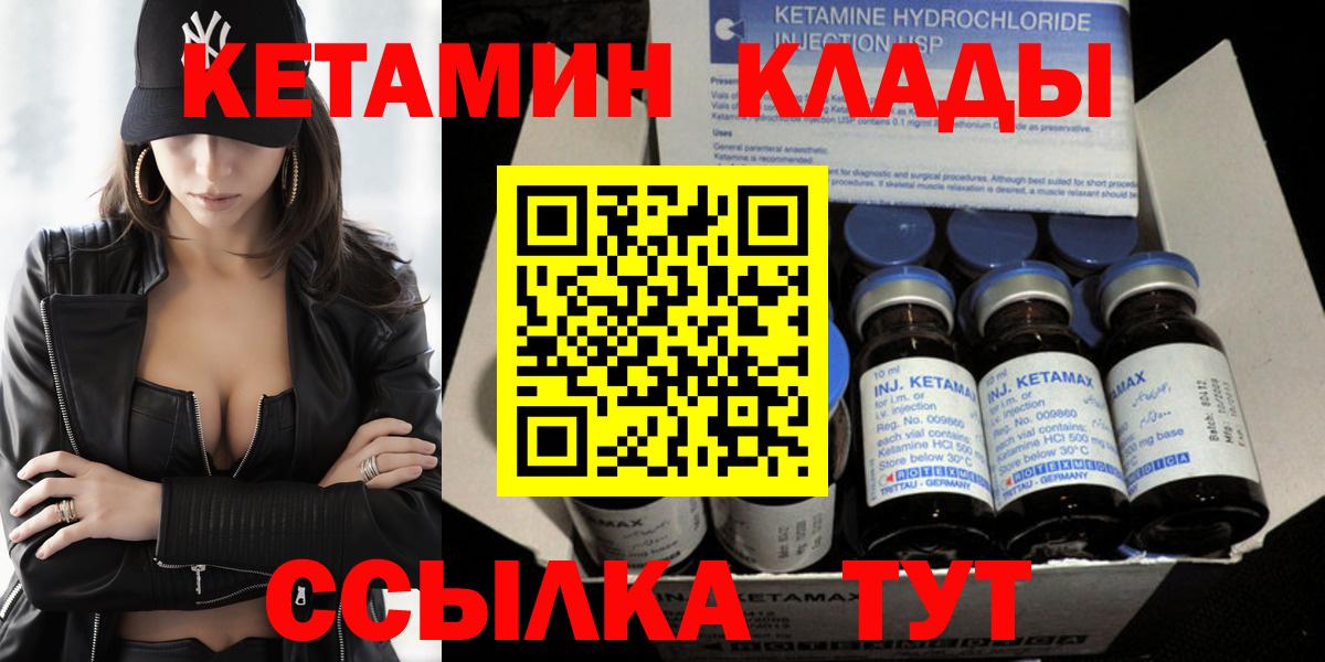Кетамин VHQ  Вход с VPN  Абакан 