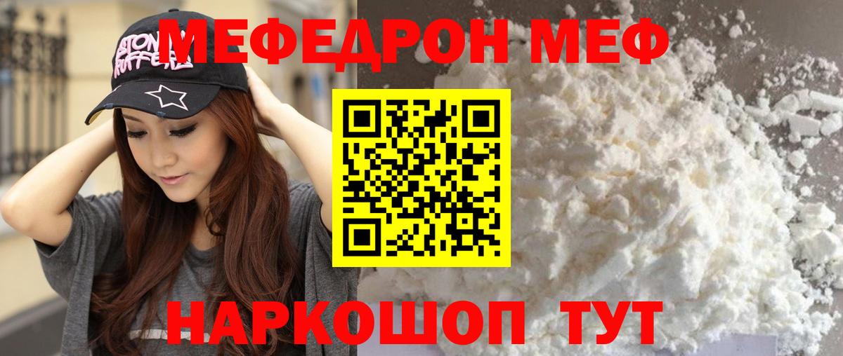 Мефедрон мука Абакан
