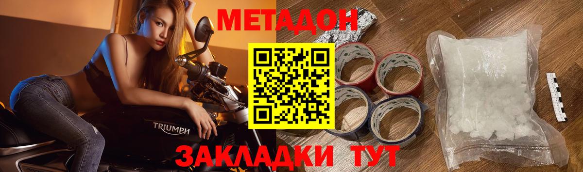 МЕТАДОН кристалл Абакан