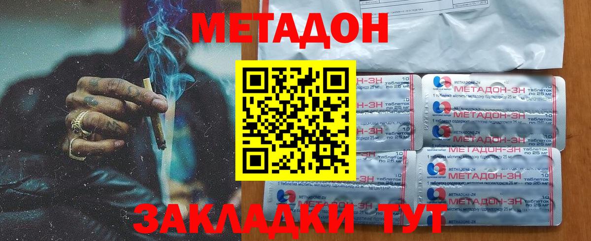 Метадон VHQ  Вход с VPN  Абакан  Метадон кристалл 
